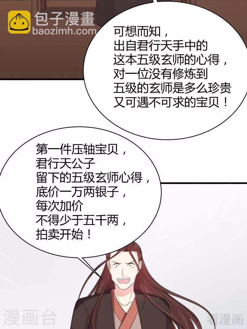 第23话 君无颜的恶趣味-第23话