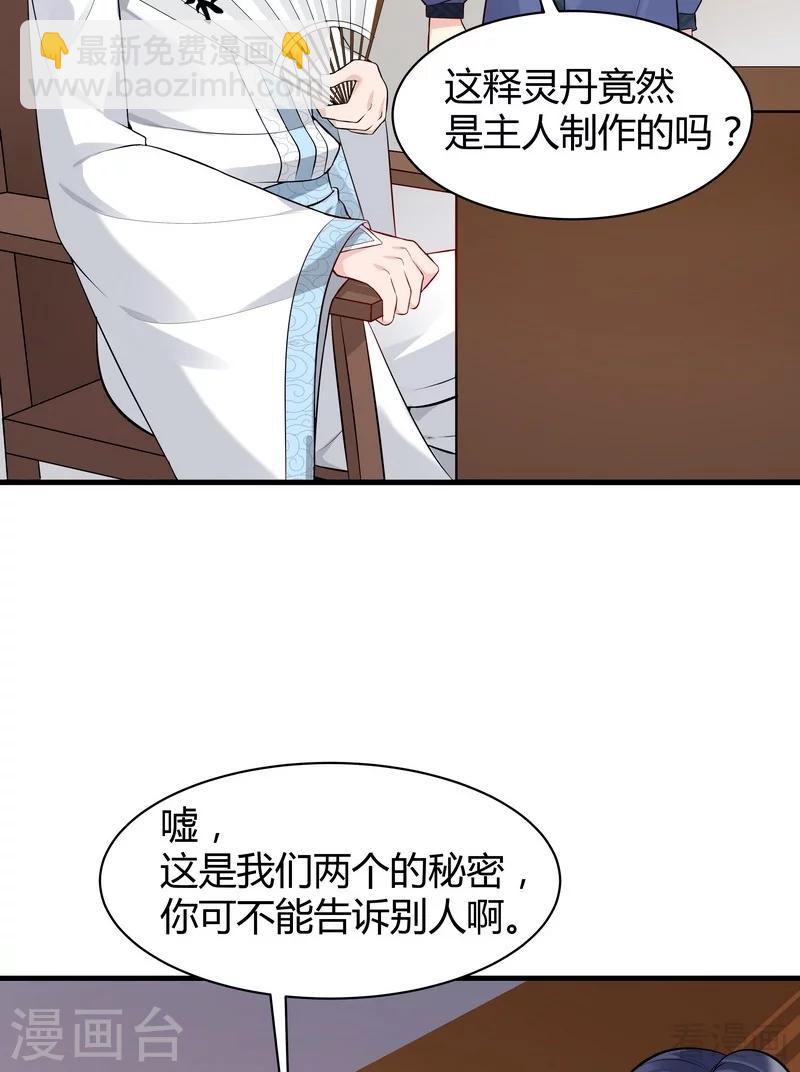 第25话 绝世神药释灵丹-第25话