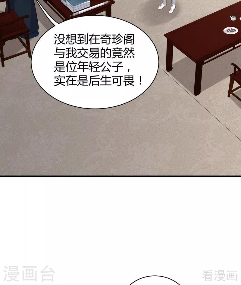 第27话 天价单品拍卖！-第27话
