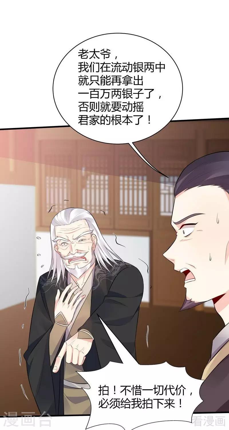 第27话 天价单品拍卖！-第27话
