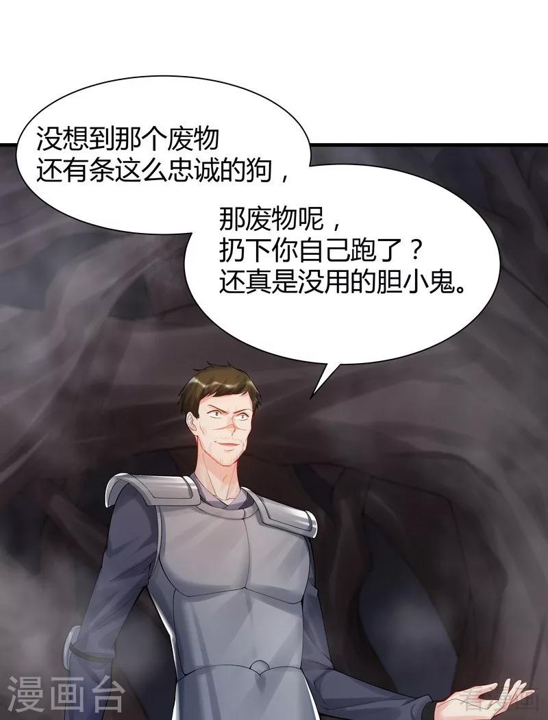 第33话 绝命狍鸮(1/2)-第33话