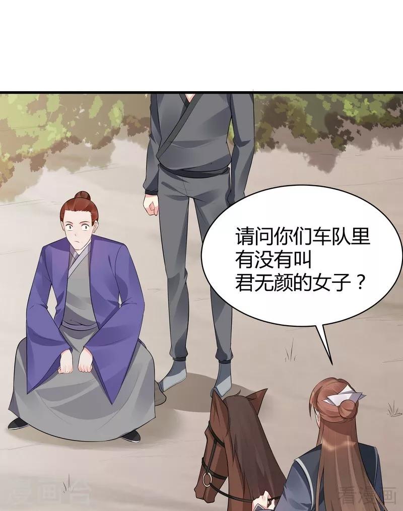 第35话 帝轩找到了&ldquo;君无颜&rdquo;-第35话