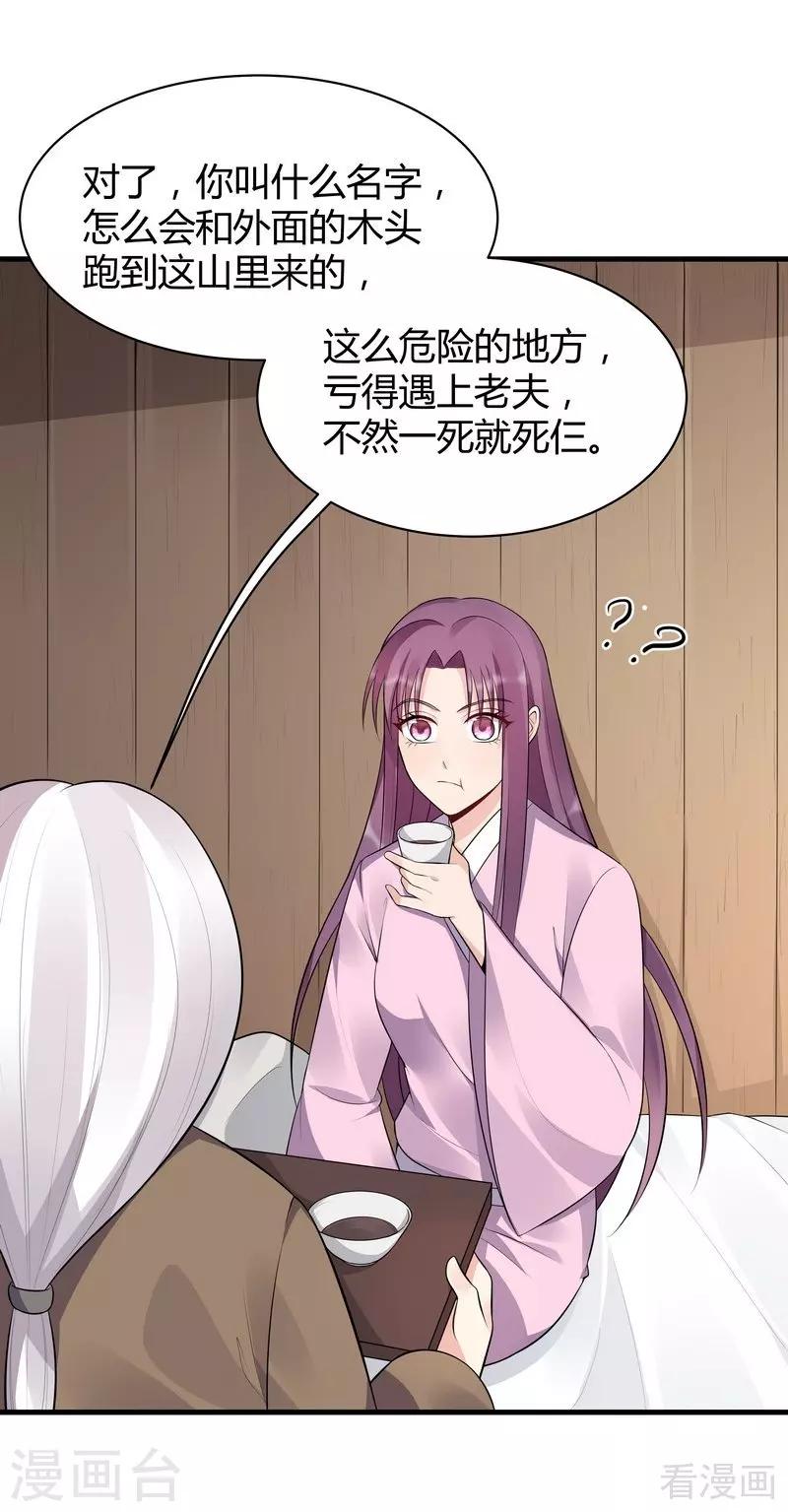 第35话 帝轩找到了&ldquo;君无颜&rdquo;-第35话