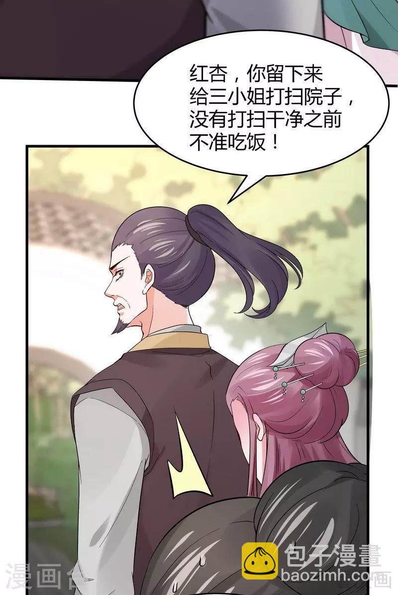 第5话 开启打脸系统(1/2)-第5话