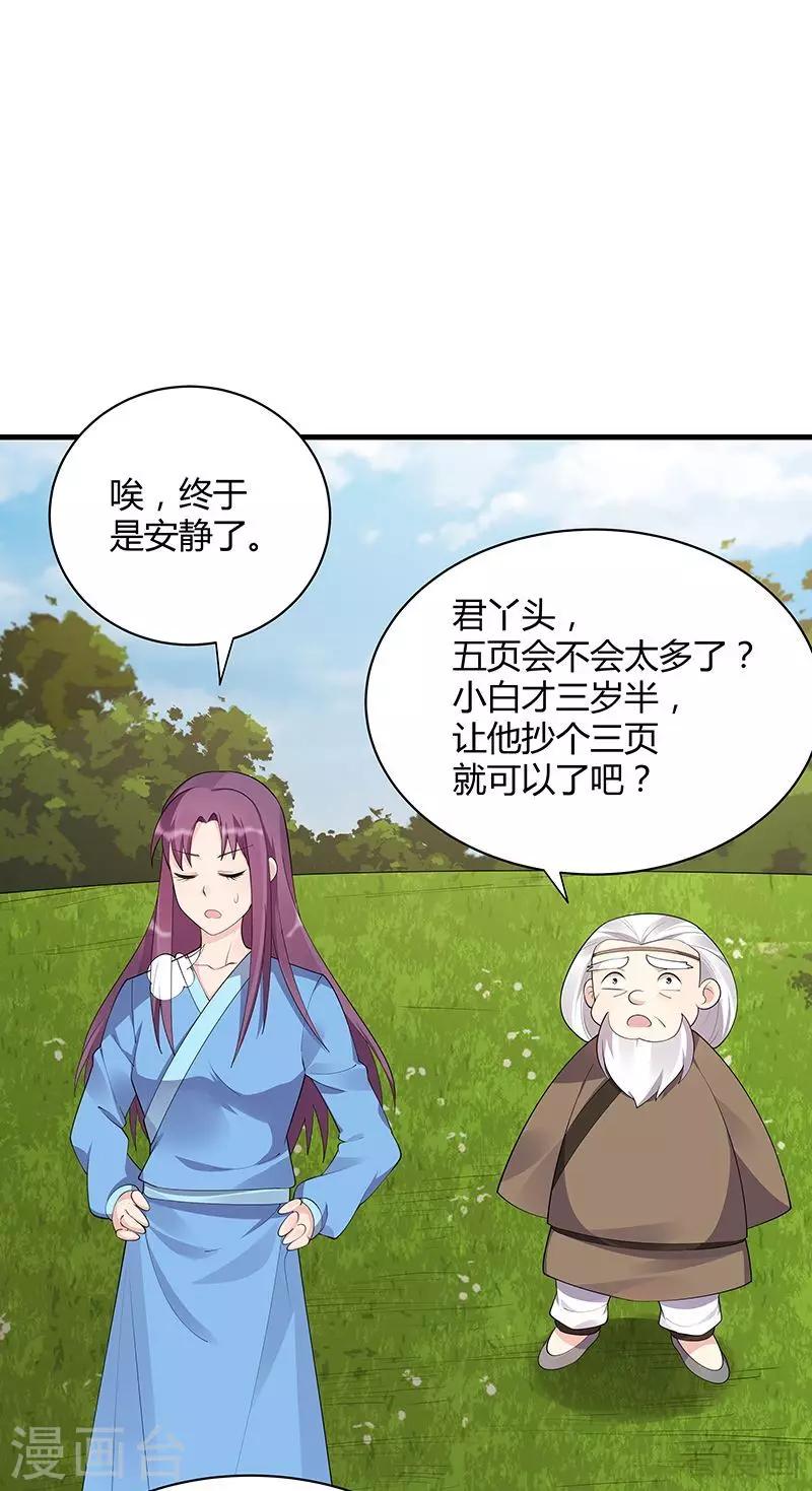 第41话 准备下山打脸-第41话
