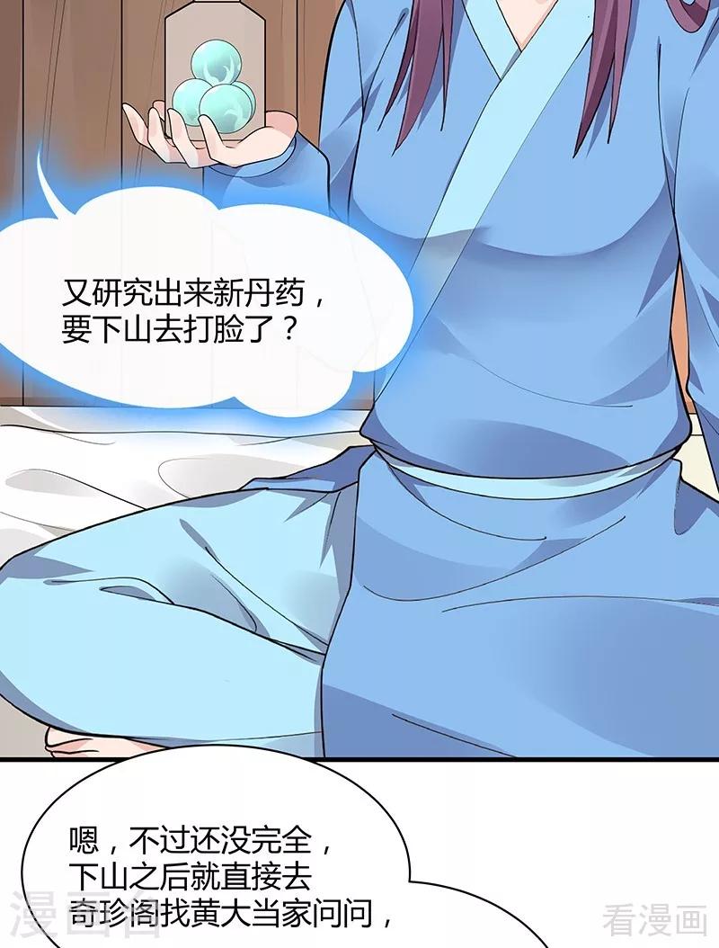 第41话 准备下山打脸-第41话