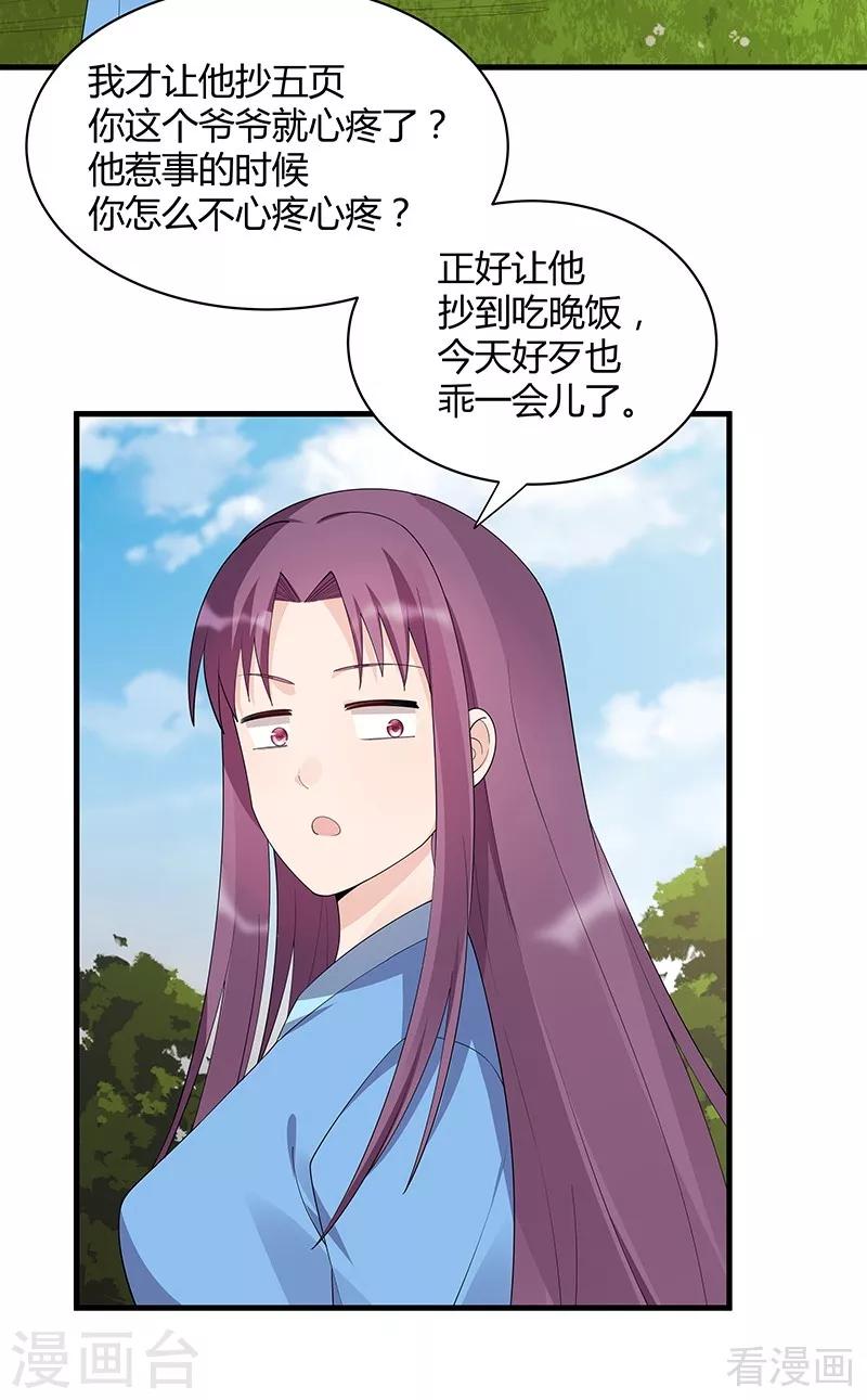 第41话 准备下山打脸-第41话