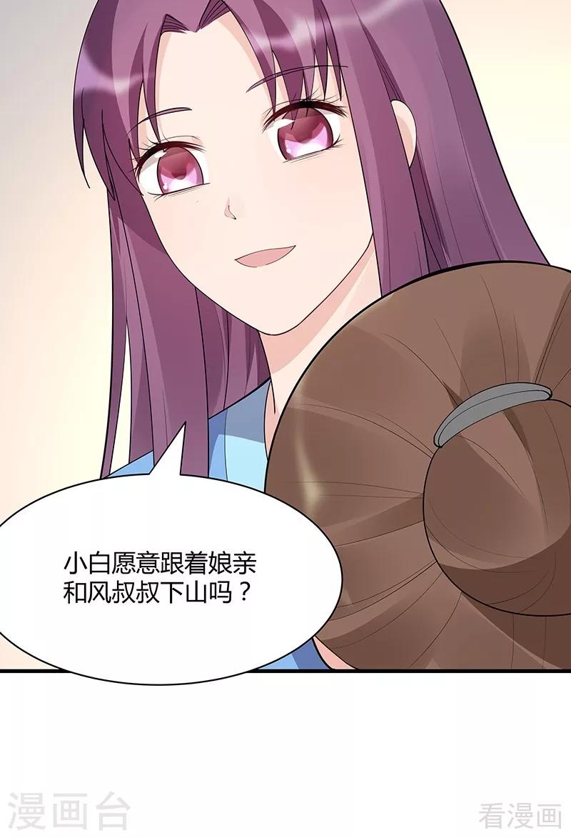 第41话 准备下山打脸-第41话