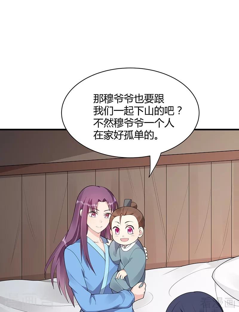 第41话 准备下山打脸-第41话