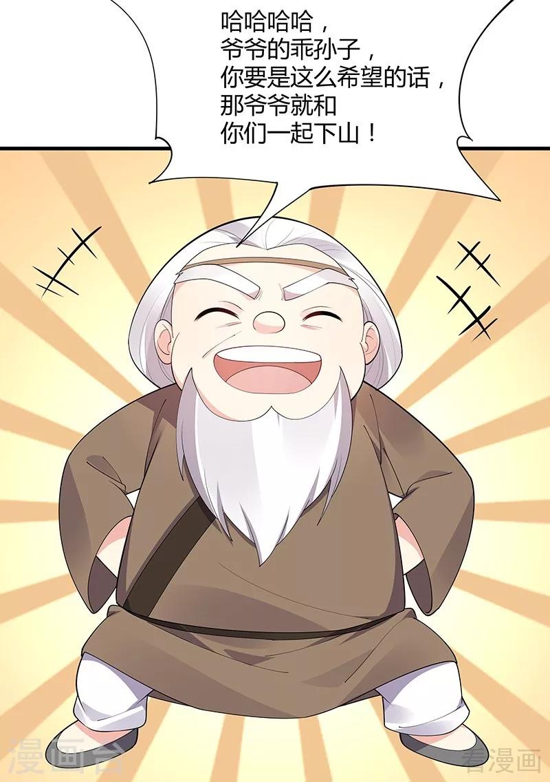 第41话 准备下山打脸-第41话