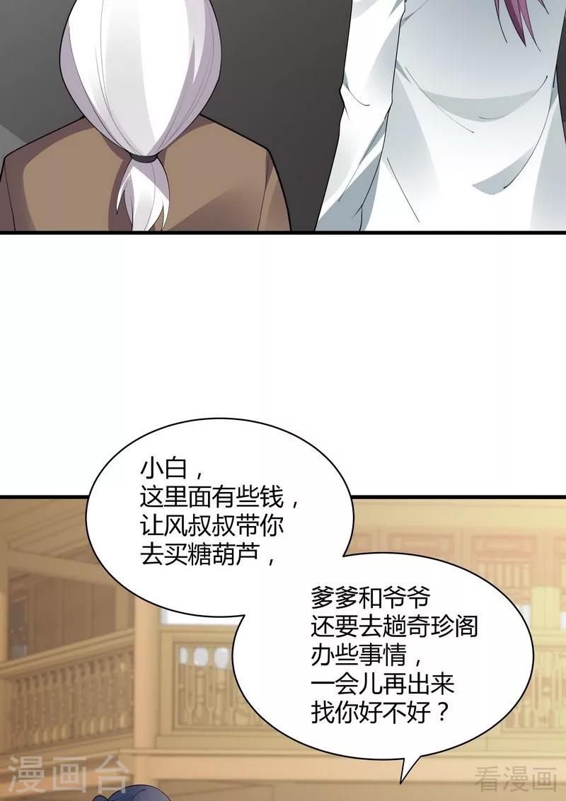 第43话 小白与小少年-第43话