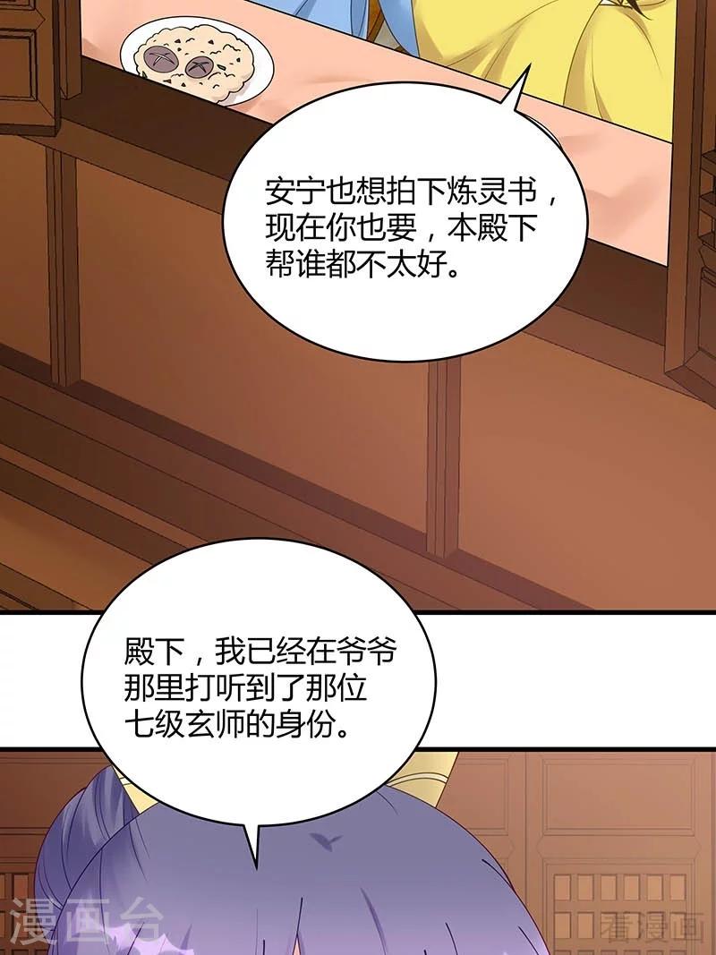 第49话 狂傲逆天的君无忧-第49话