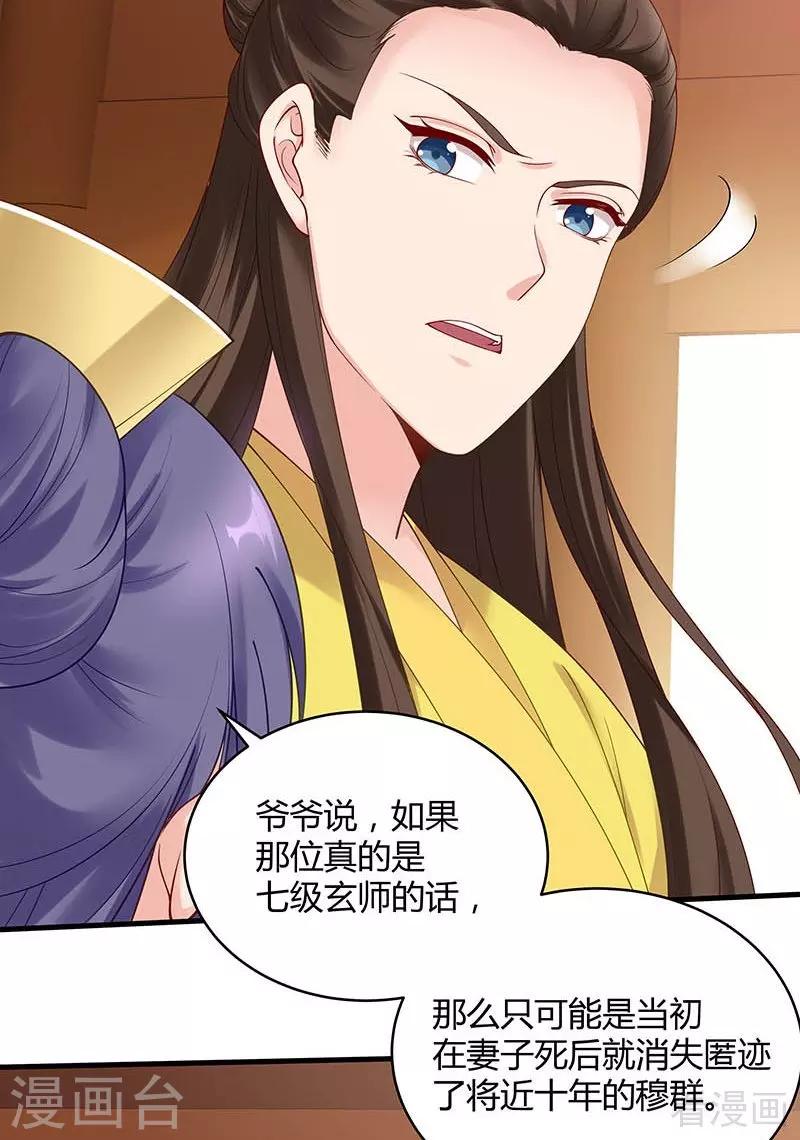 第49话 狂傲逆天的君无忧-第49话