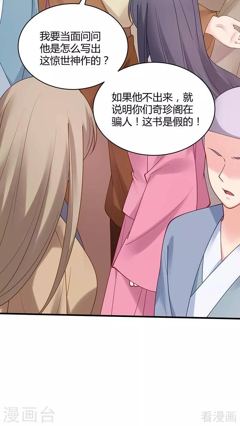 第49话 狂傲逆天的君无忧-第49话