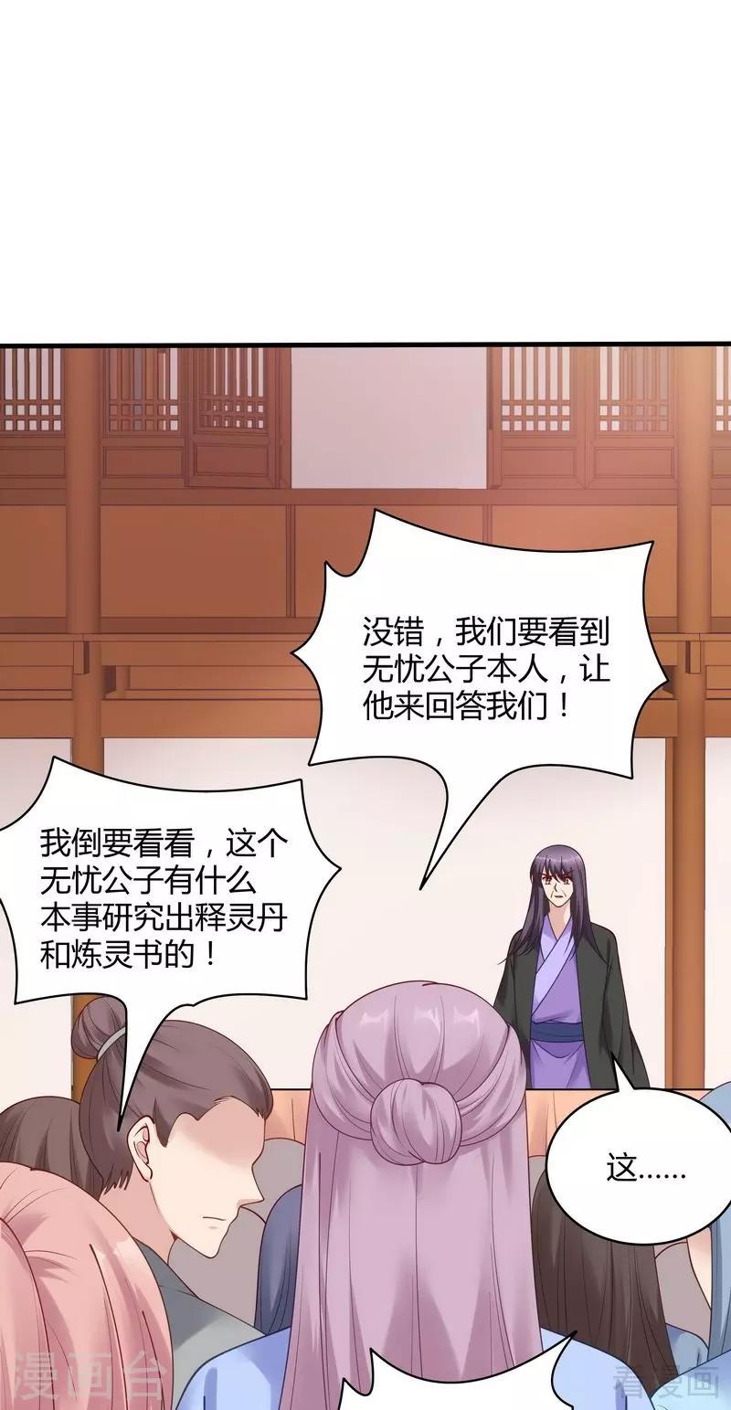 第49话 狂傲逆天的君无忧-第49话