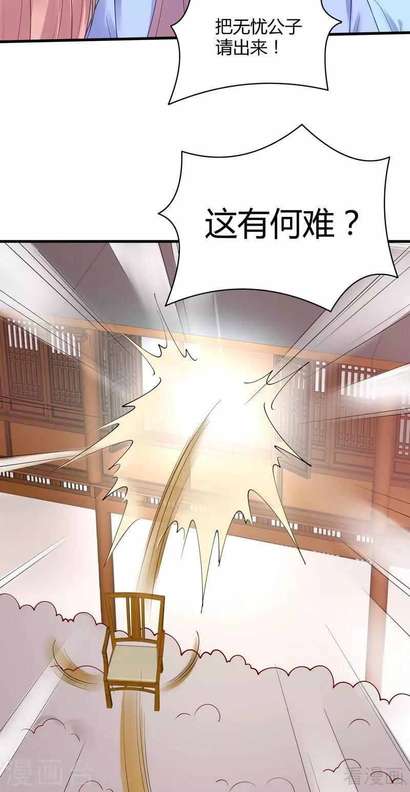 第49话 狂傲逆天的君无忧-第49话