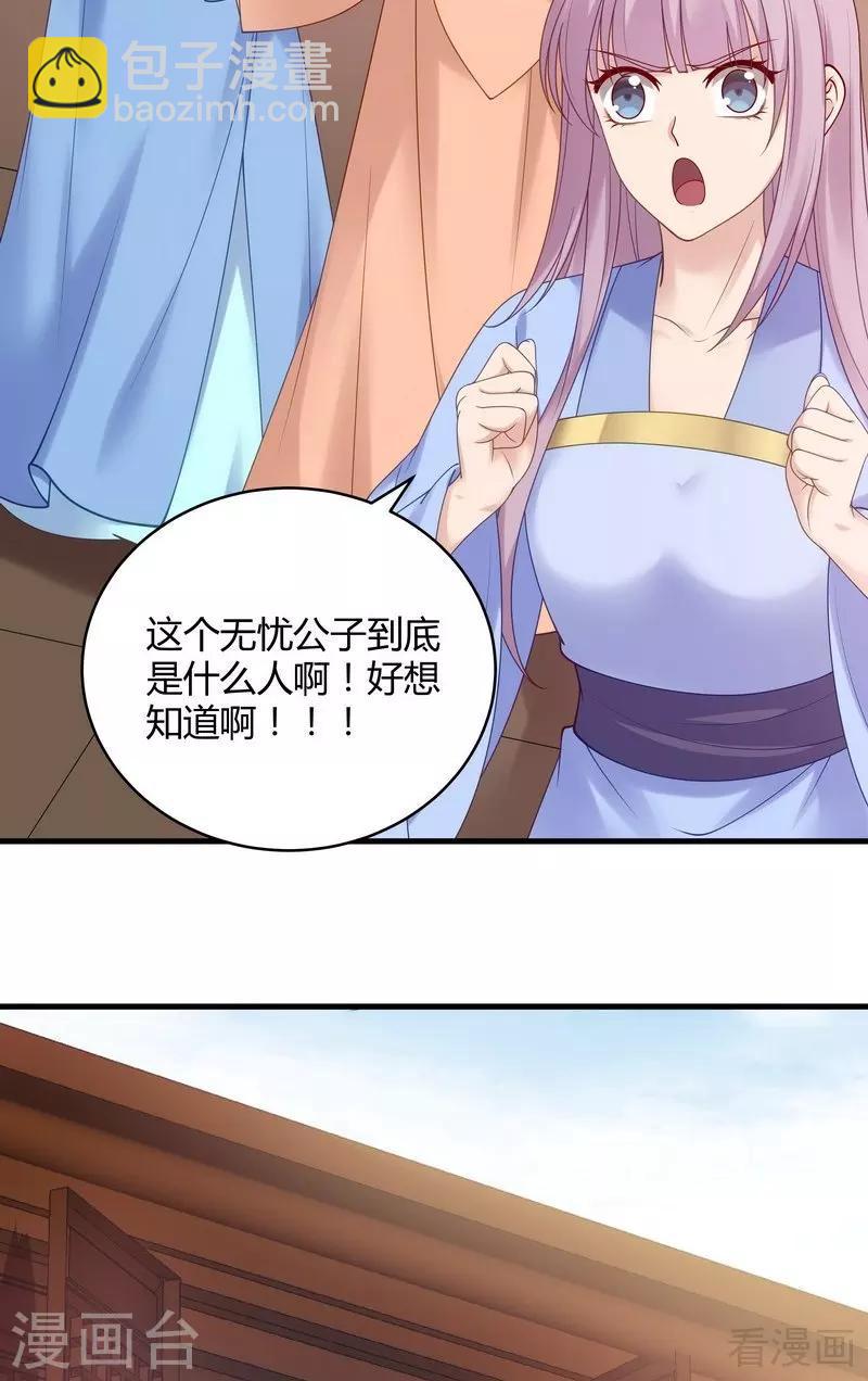 第49话 狂傲逆天的君无忧-第49话