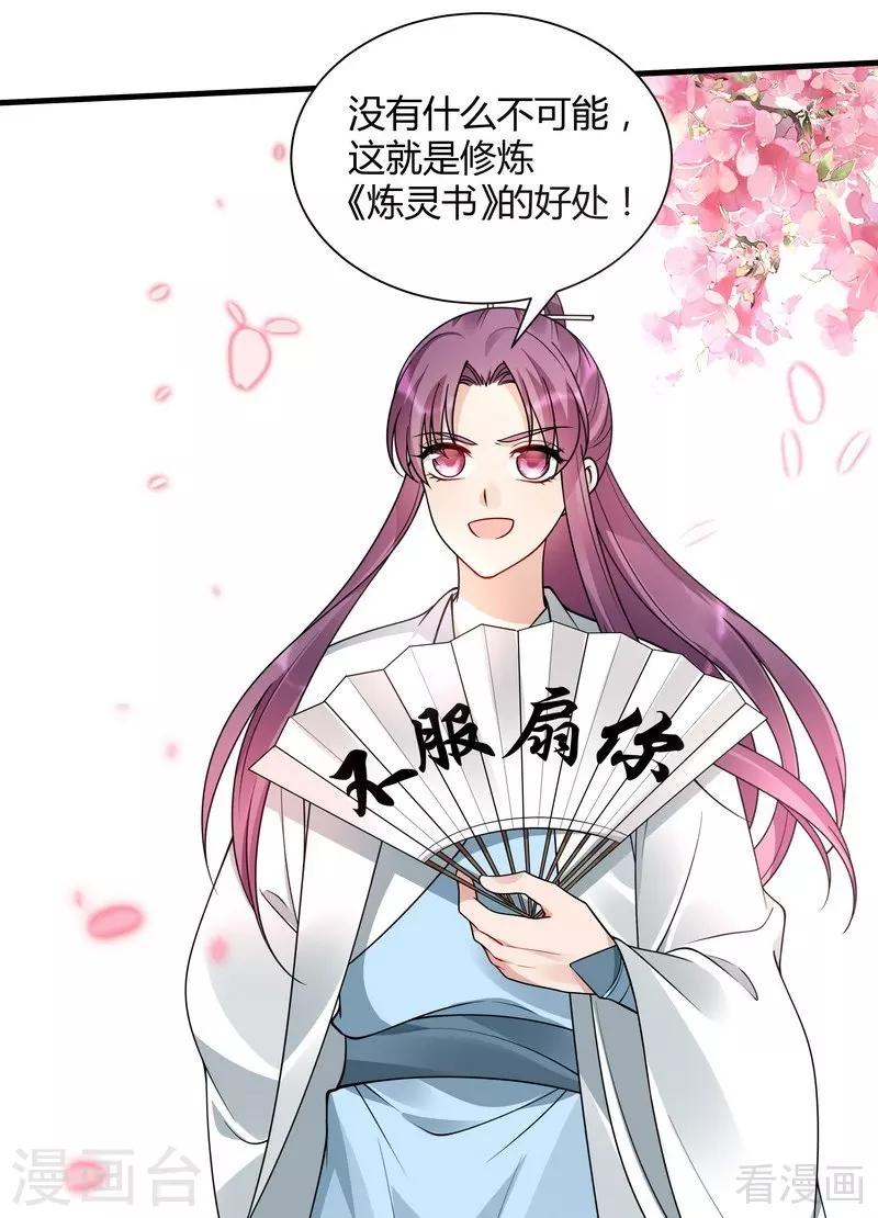 第51话 务必拍下《炼灵书》-第51话