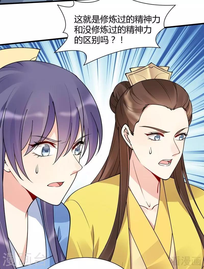 第51话 务必拍下《炼灵书》-第51话