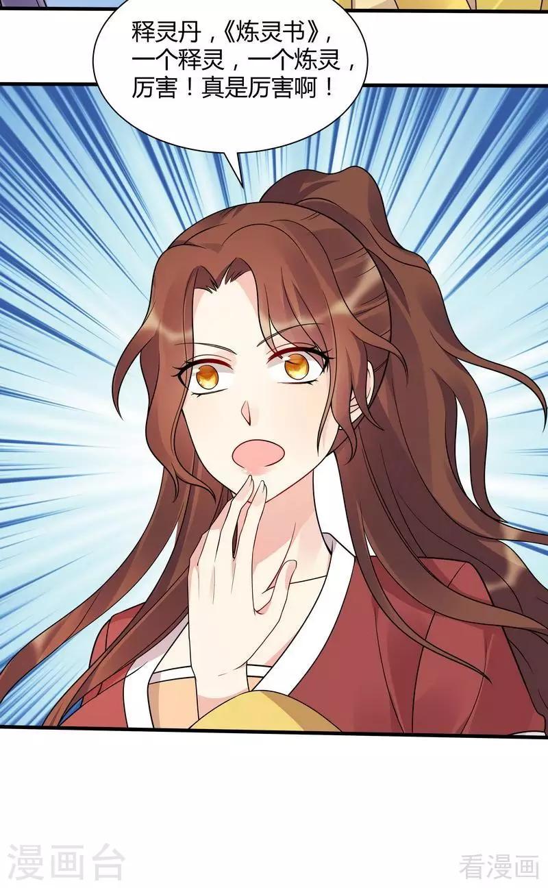 第51话 务必拍下《炼灵书》-第51话