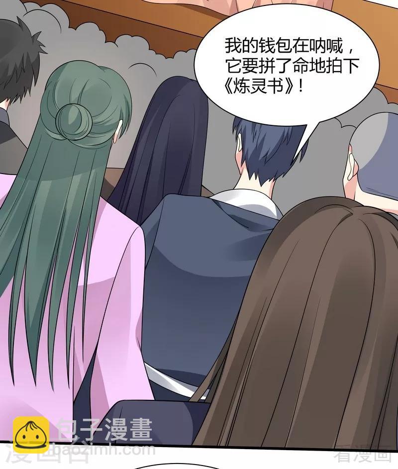第51话 务必拍下《炼灵书》-第51话