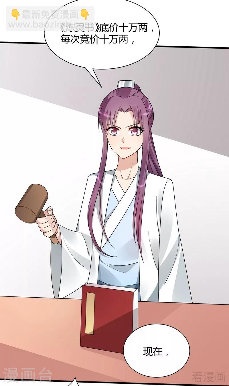 第51话 务必拍下《炼灵书》-第51话