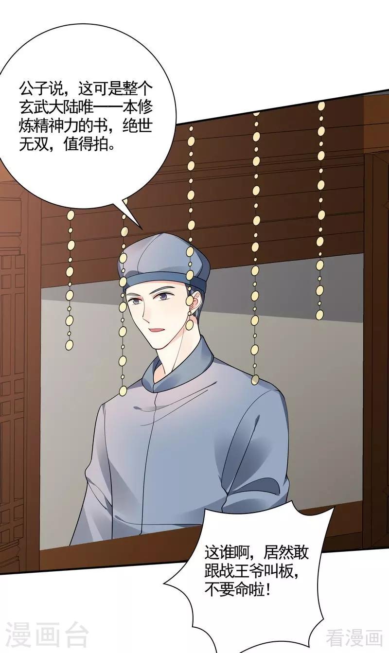 第53话 世无双与战王-第53话
