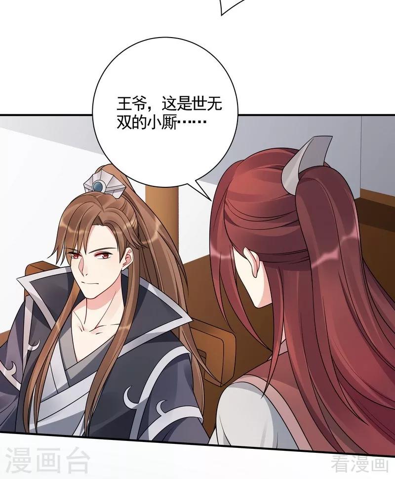 第53话 世无双与战王-第53话
