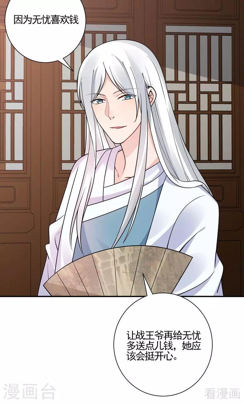 第53话 世无双与战王-第53话