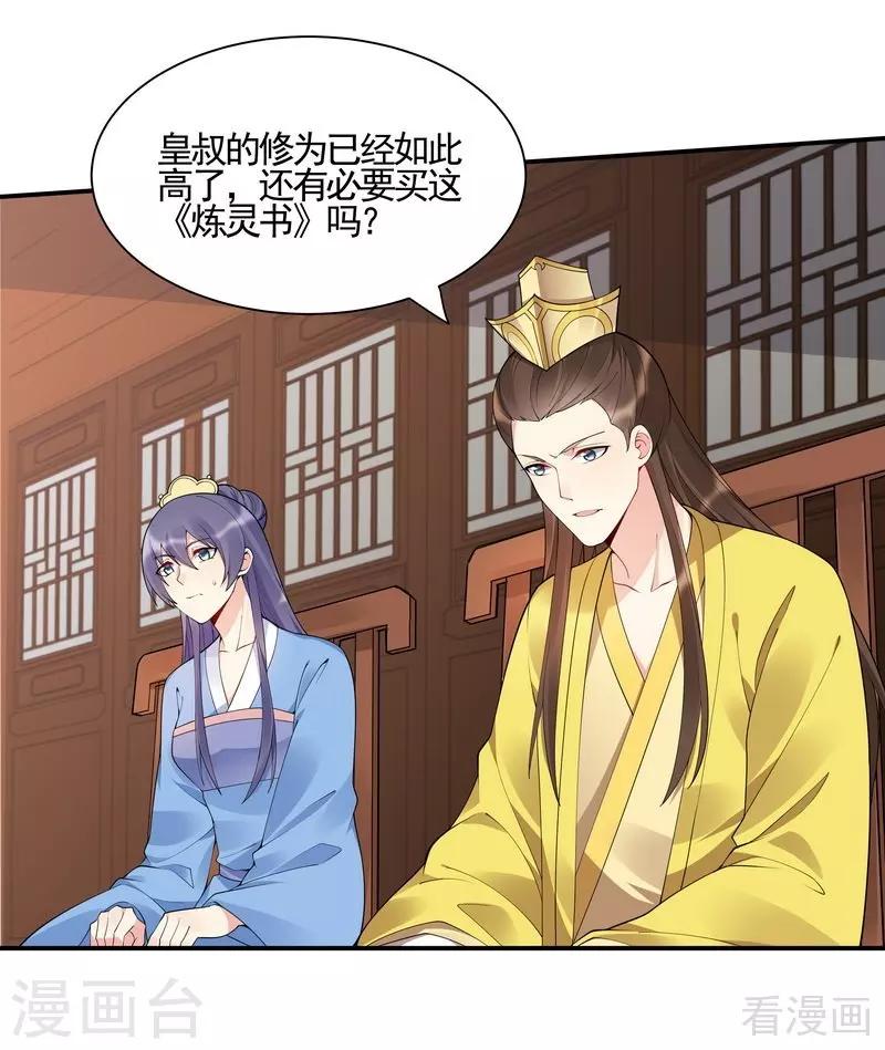 第53话 世无双与战王-第53话