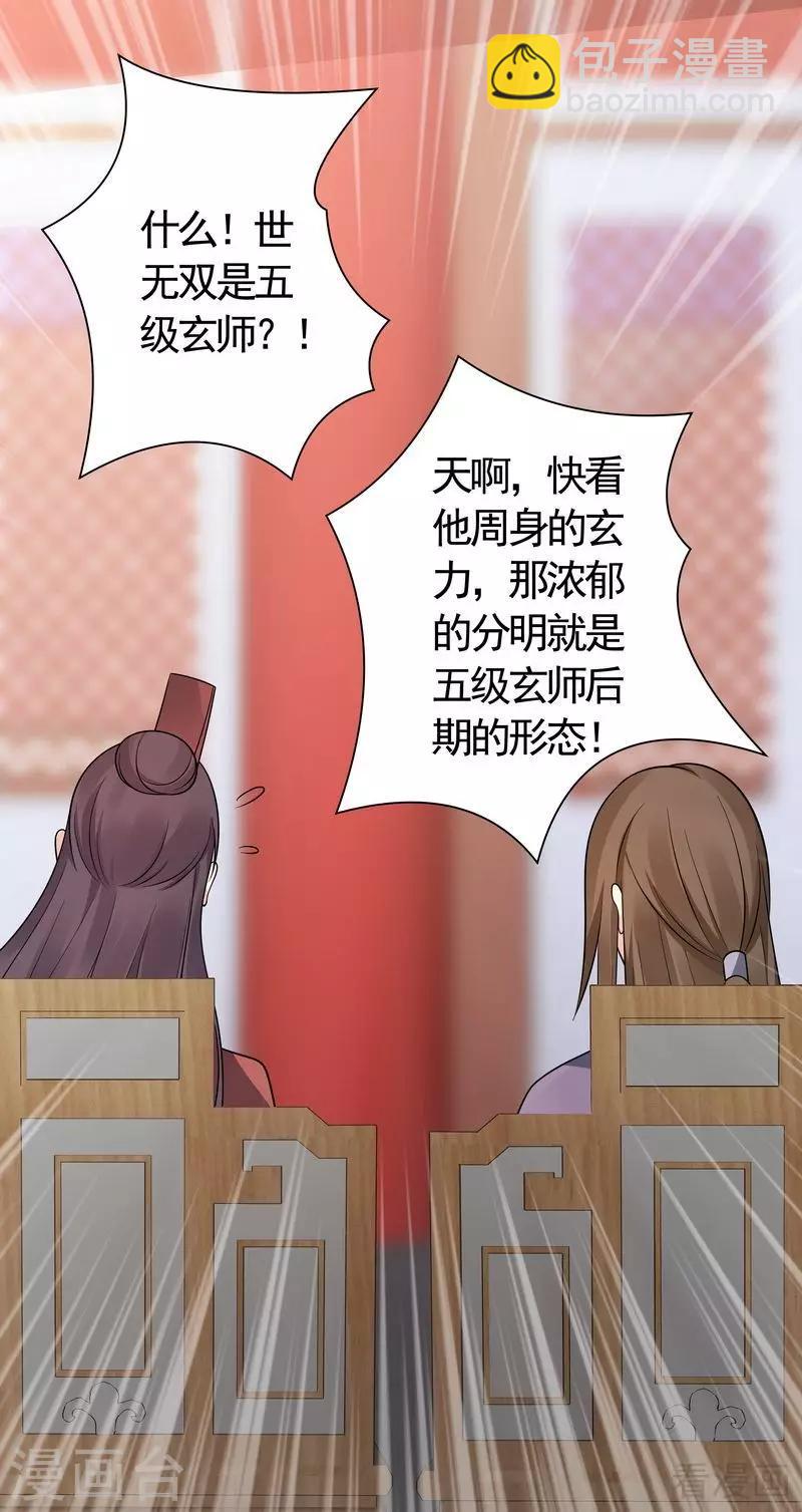 第59话 世无双VS帝元风-第59话