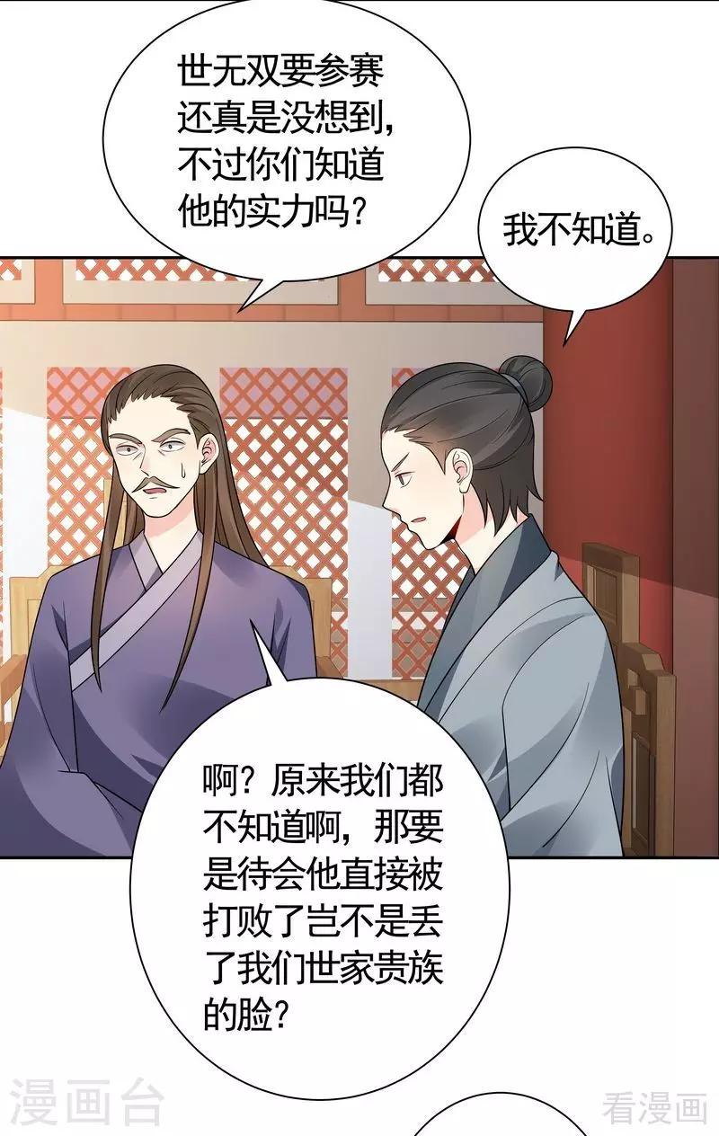 第59话 世无双VS帝元风-第59话