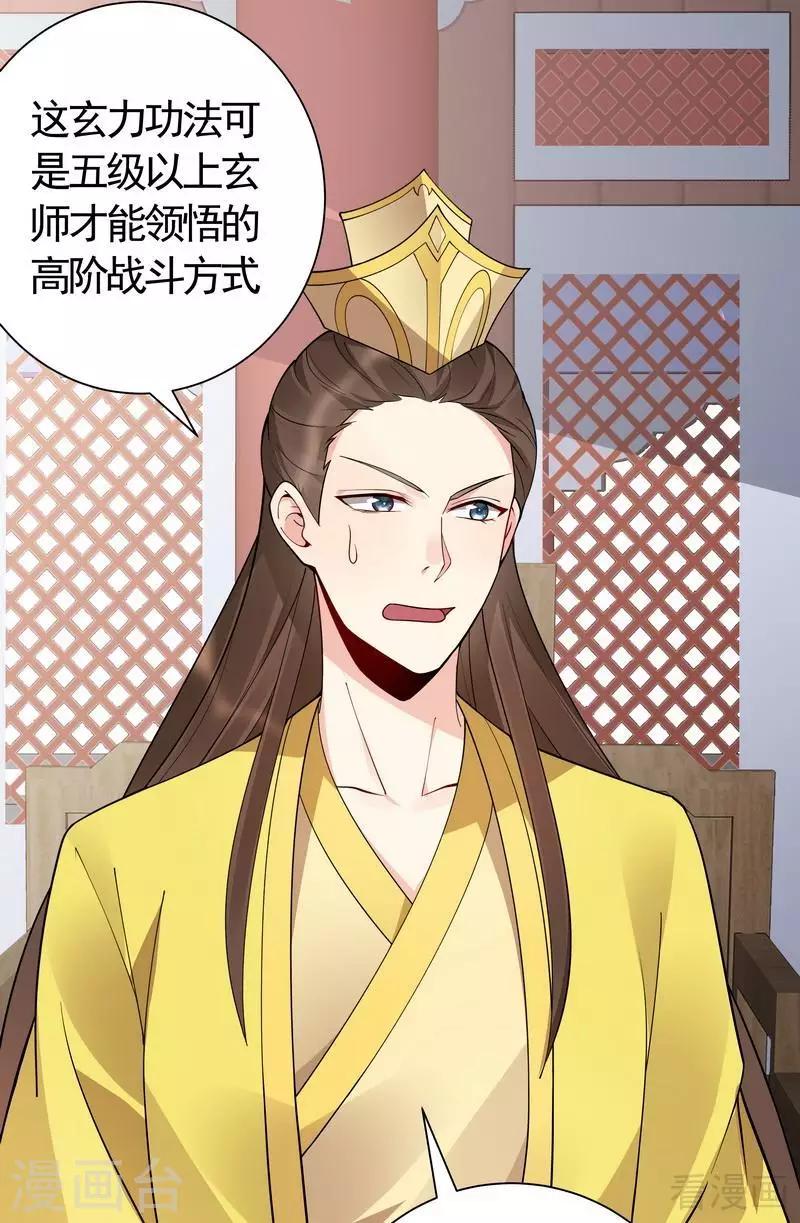 第61话 霸道的见面礼-第61话