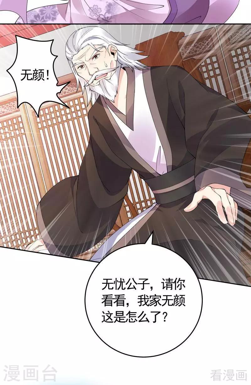 第65话 君若雪不是圣女-第65话