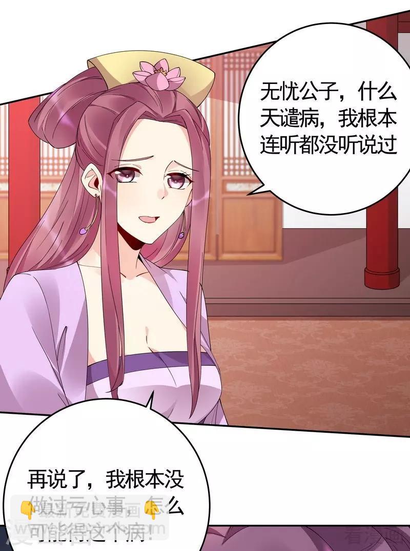 第65话 君若雪不是圣女-第65话