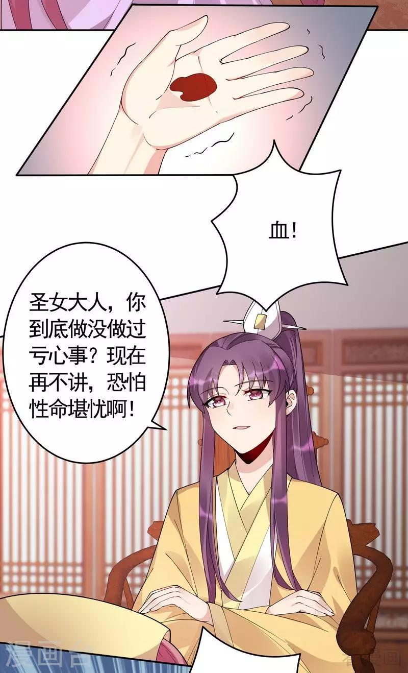 第65话 君若雪不是圣女-第65话