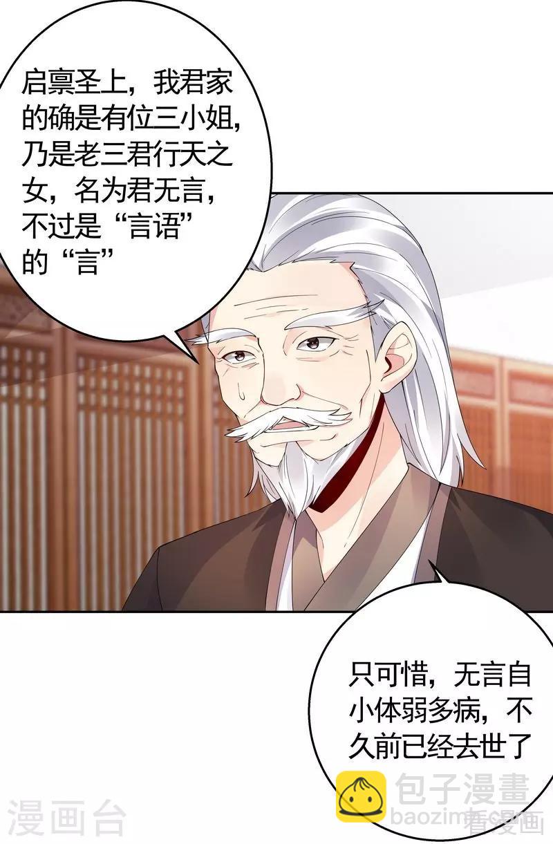 第65话 君若雪不是圣女-第65话