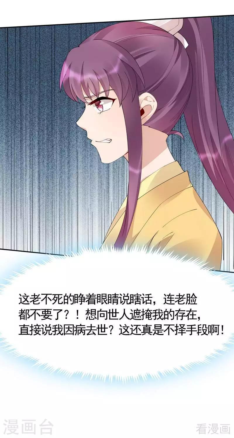 第65话 君若雪不是圣女-第65话