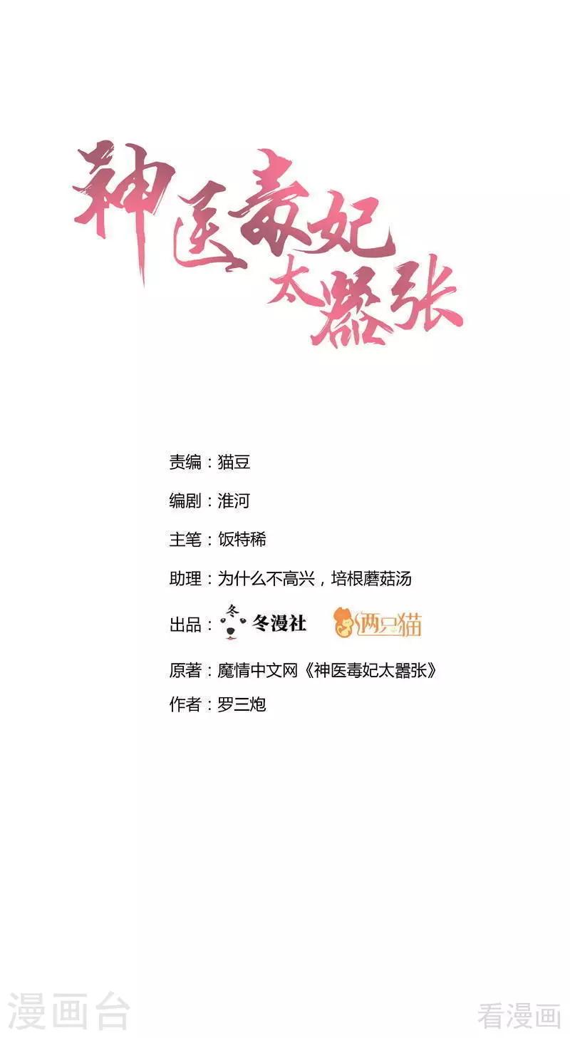 第67话 君无颜是我的！-第67话