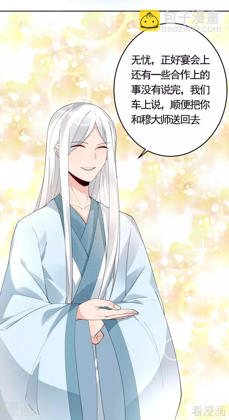 第67话 君无颜是我的！-第67话