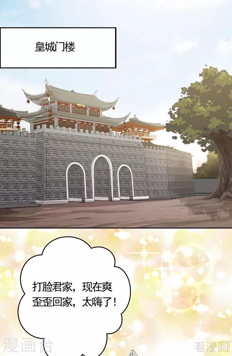 第67话 君无颜是我的！-第67话