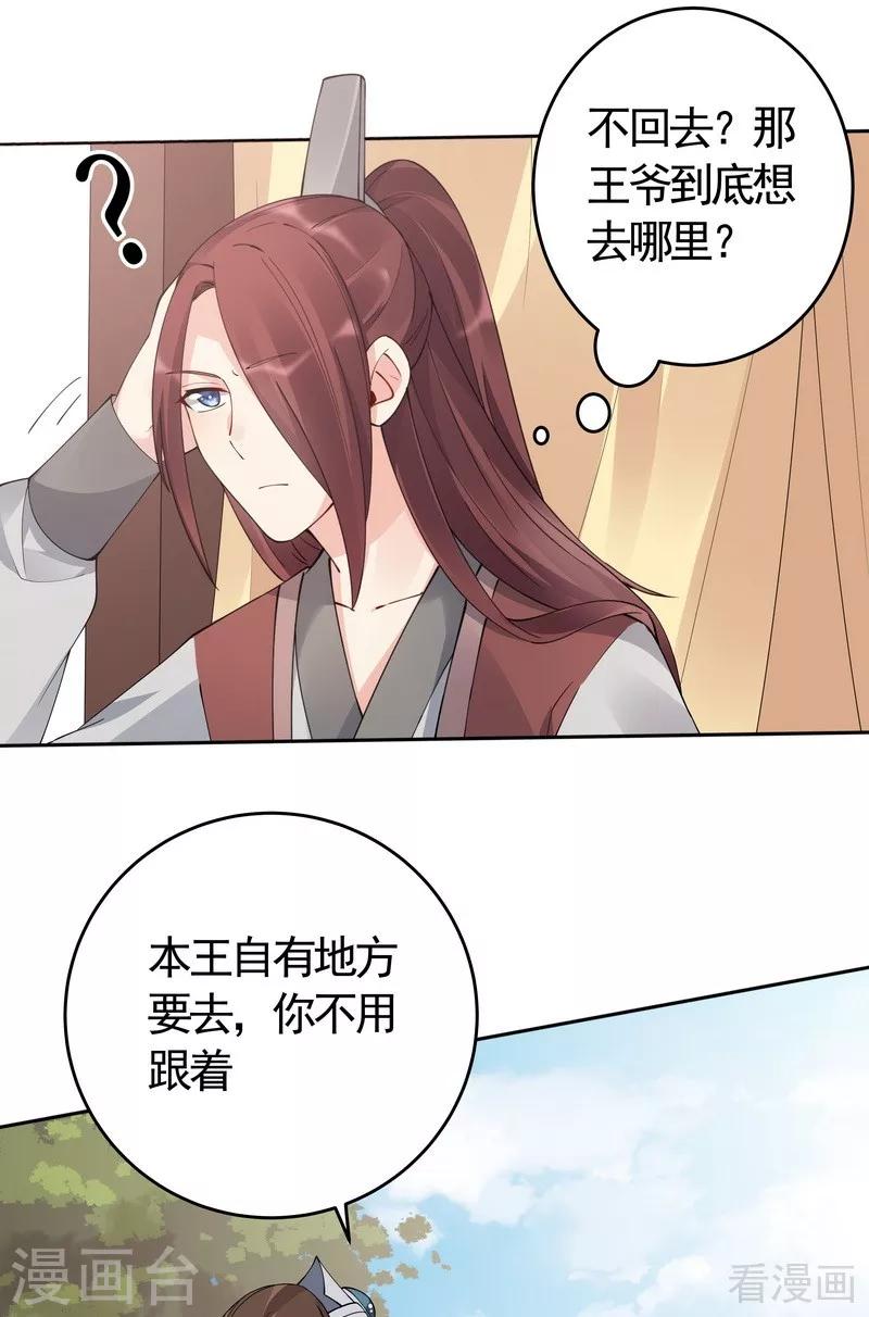 第67话 君无颜是我的！-第67话