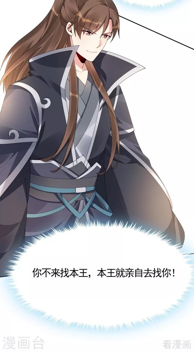 第67话 君无颜是我的！-第67话