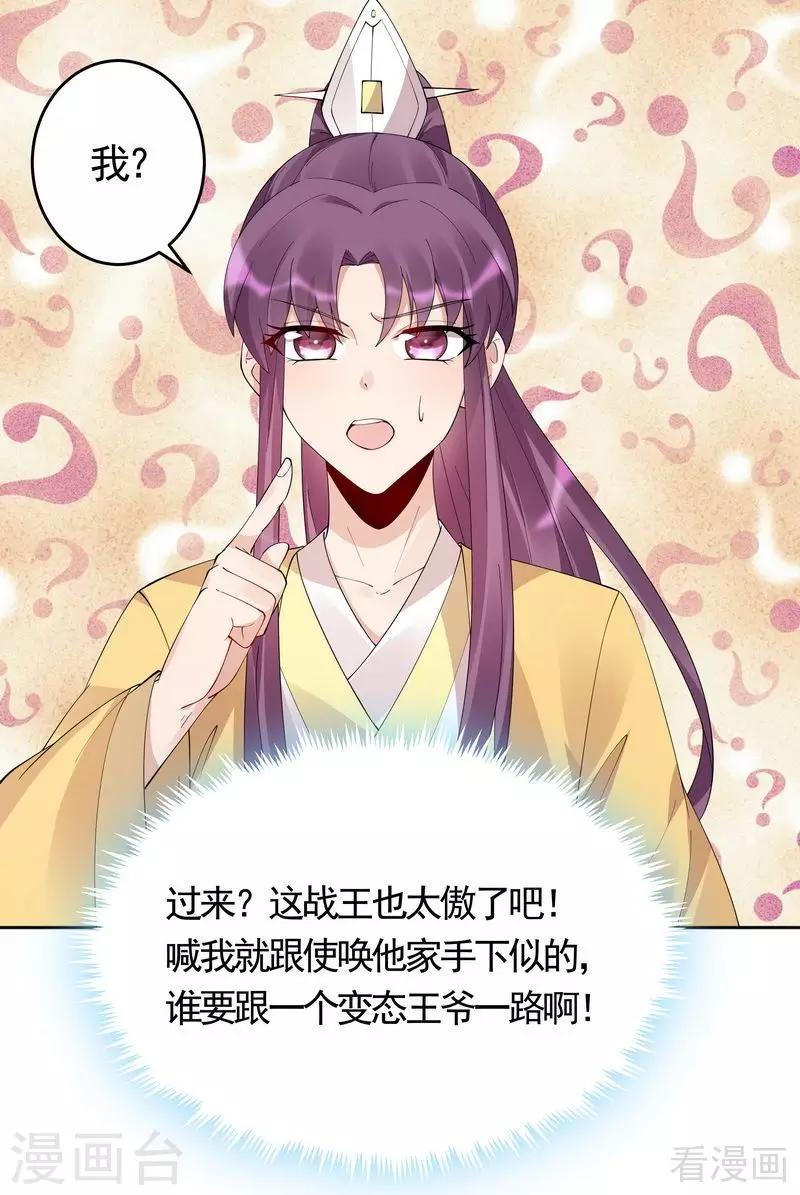 第67话 君无颜是我的！-第67话