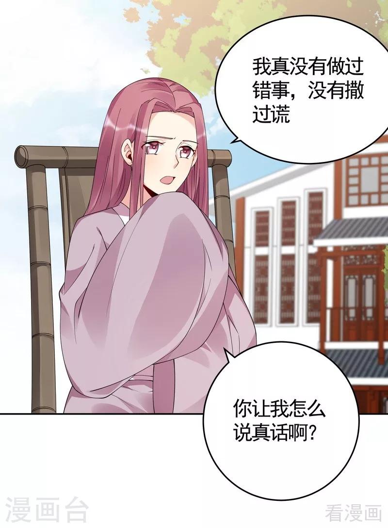 第77话 君无颜杀了&rdquo;君无言&ldquo;-第77话