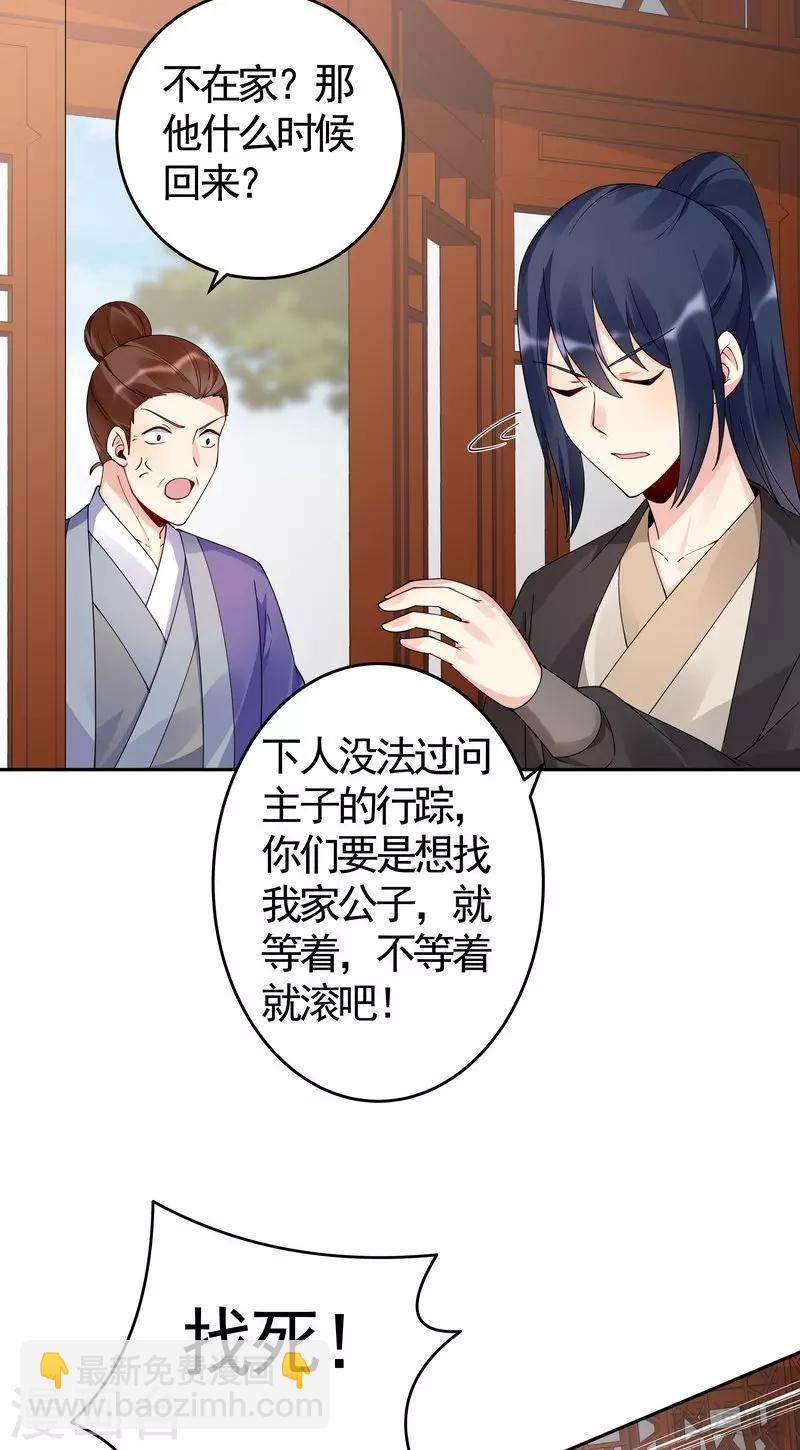 第77话 君无颜杀了&rdquo;君无言&ldquo;-第77话