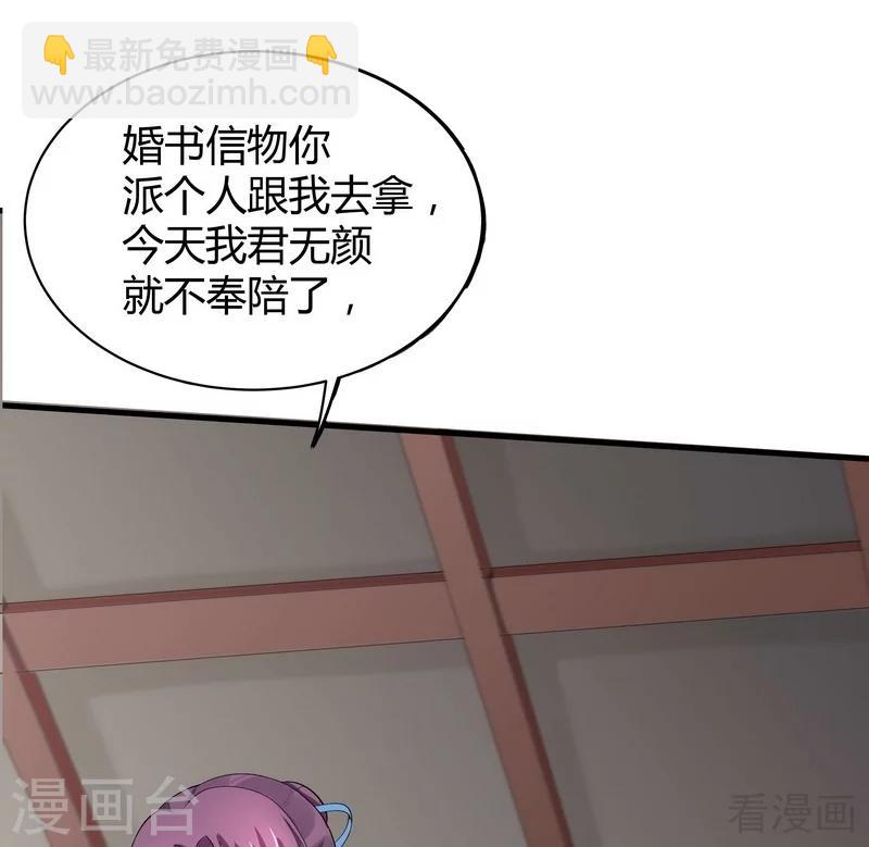 第9话 我君无颜要退婚！-第9话