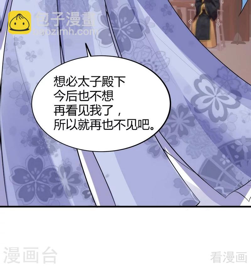 第9话 我君无颜要退婚！-第9话