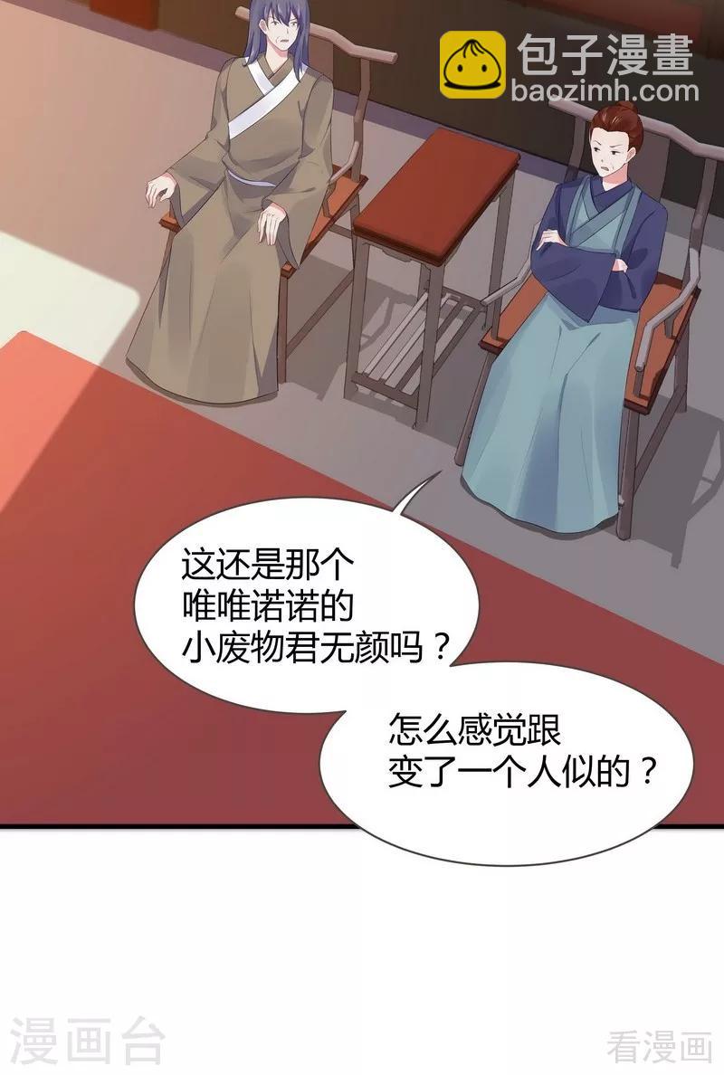 第9话 我君无颜要退婚！-第9话