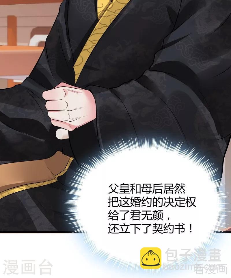 第9话 我君无颜要退婚！-第9话